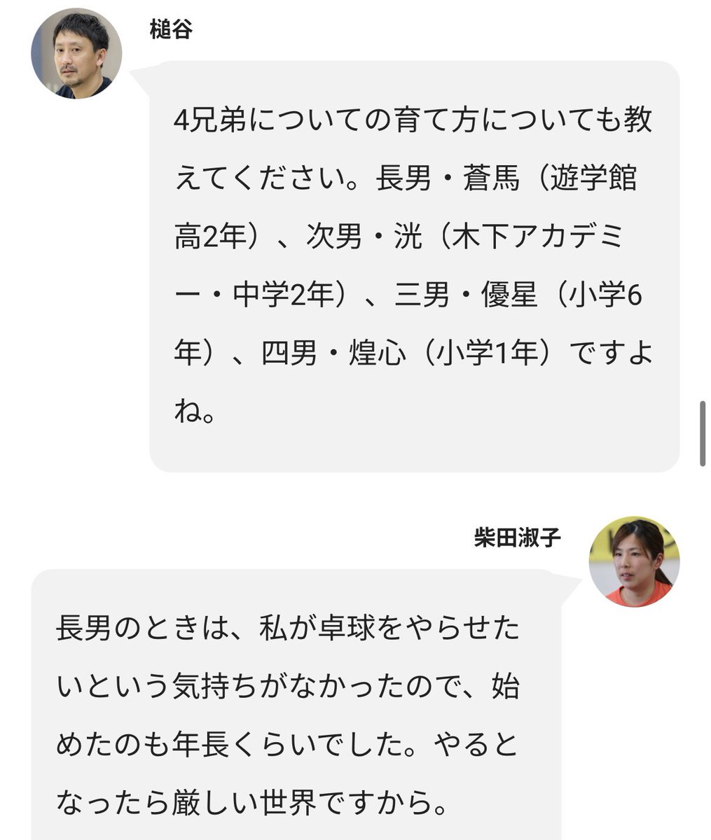 tsuchito's tweet photo. “柴田4兄弟の育て方”、聞いてきました。

指導者の“強くしたい”という気持ちの原点に触れるような取材でした。 https://t.co/sWsYzAogqq