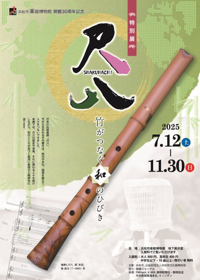 The Shakuhachi 5 (@theshakuhachi5) / X