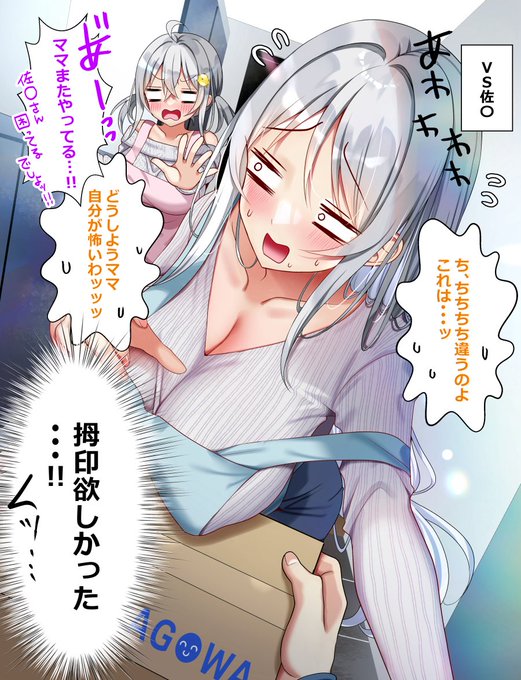 配達員VSママ(2/2) 