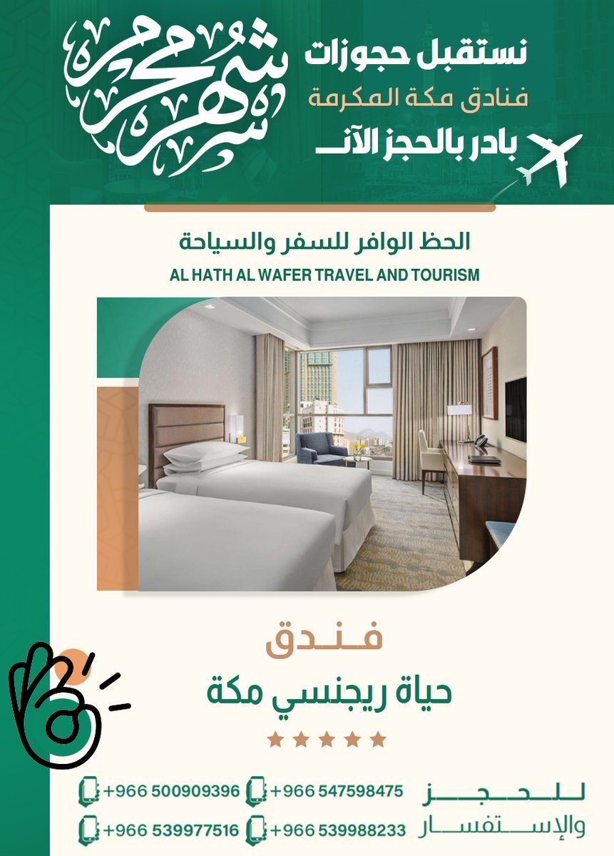 🌙 استقبلوا شهر محرم بأجواء من الراحة والسكينة! ✨
 ابدؤوا العام الهجري الجديد بإقامة فاخرة وعروض مميزة تناسب تطلعاتكم! 🏨🕊️
 راحة، خصوصية، واهتمام بالتفاصيل… في انتظاركم.
📌 للحجز والاستفسار تواصلوا معنا عبر واتساب:
 linktr.ee/alhazalwafer
#الهلال_فلومينينسي 
#يوم_عاشوراء