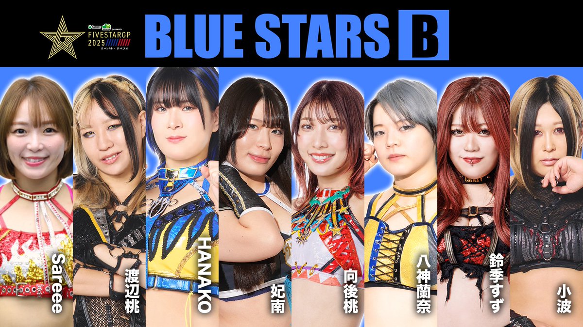 🏆#5STARGP 2025出場選手発表‼

🟦BLUE STARS-B
向後桃
妃南
八神蘭奈
HANAKO
鈴季すず
渡辺桃
小波
Sareee