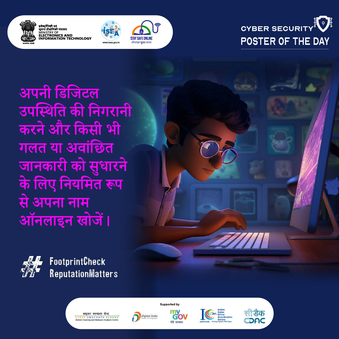 SSOIndia's tweet image. #Poster:  🔍 कभी अपना नाम गूगल किया है? हो सकता है आपको चौंकाने वाली चीज़ें मिलें! 🌐

#FootprintCheck #ReputationMatters #CyberAwareness #DigitalPresence #OnlineReputation #StaySafeOnline #CyberSmart #InternetSafety #ThinkBeforeYouPost #ISEAIndia

@GoI_MeitY @_DigitalIndia