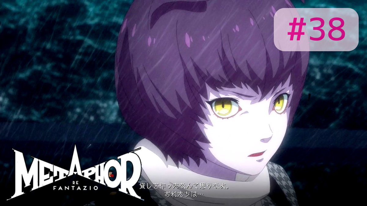 _cherrytown_'s tweet photo. メタファー：リファンタジオ第38話を公開しました！
観て頂けると嬉しいです！
※この動画はネタバレがあります
©ATLUS. ©SEGA.

ATLUS最高傑作！【メタファー：リファンタジオ】第38話 https://t.co/RjqvaKcGIt @YouTubeより 

#ゲーム実況 #メタファー #メタファーリファンタジオ https://t.co/sXa8m2uYUO