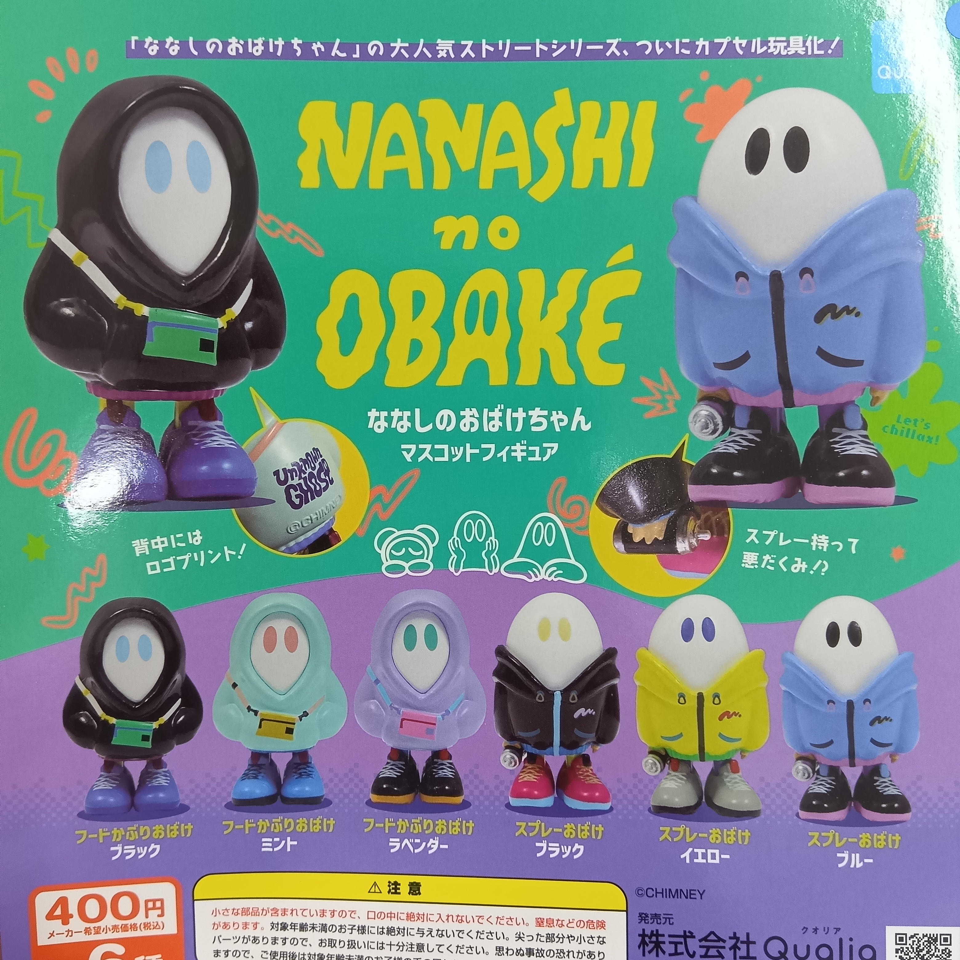 【いついつ】ガチャガチャ、ミラクルレンジ、サンタ、おばけ カプセル楽局千歳烏山店 on X: 