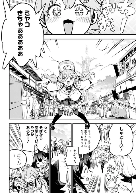 ⛩️お知らせ⛩️
#マンガUP より「#ヤマト神想怪異譚」第31話が公開されました🎉

さくらみこミヤコに上京!
目を離すと迷子になりそうで
てんてこ舞いのフブキとミオだが
…って早速いなくなったぁぁぁ～!!

🔽ぜひお見逃しなく🦊🐺😈🌸
https://t.co/foovo7lJha

#hololiveALT #ホロライブ 