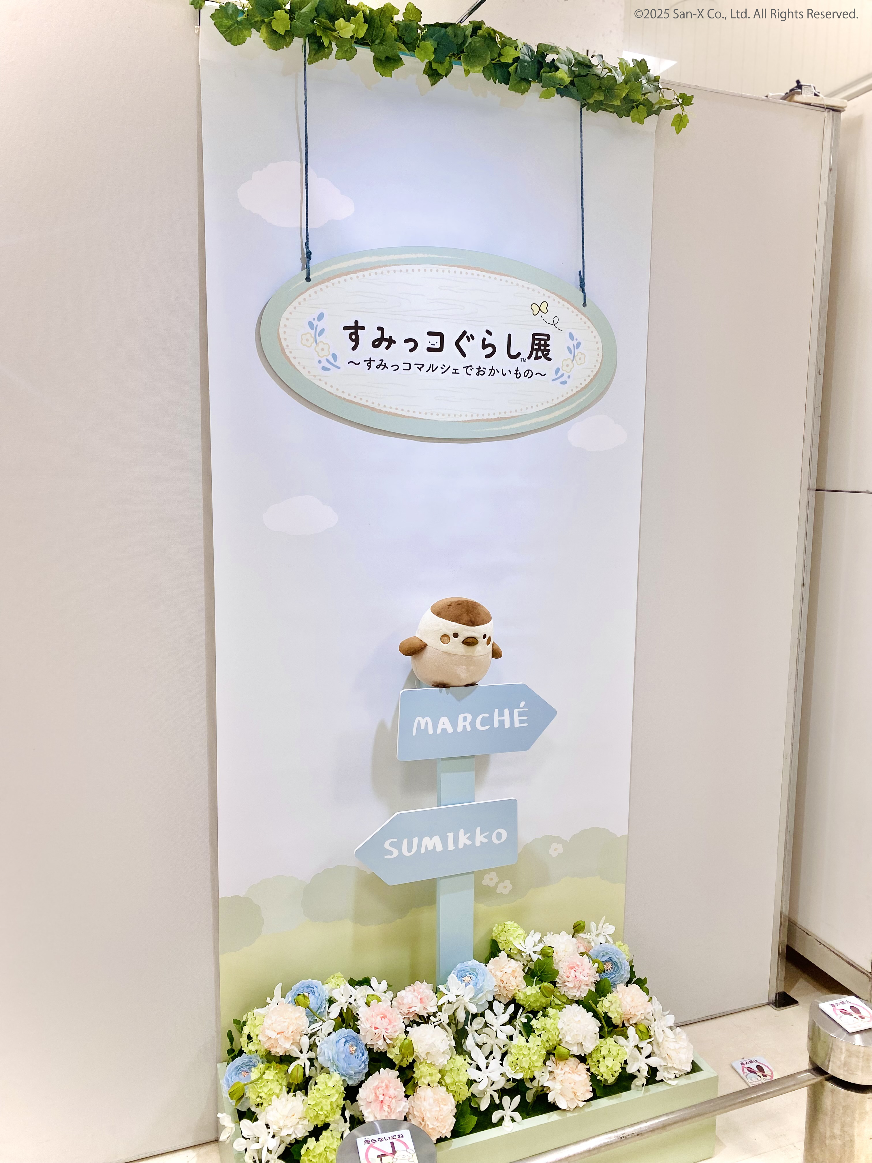 すみっコぐらし展～すみっコマルシェでおかいもの～