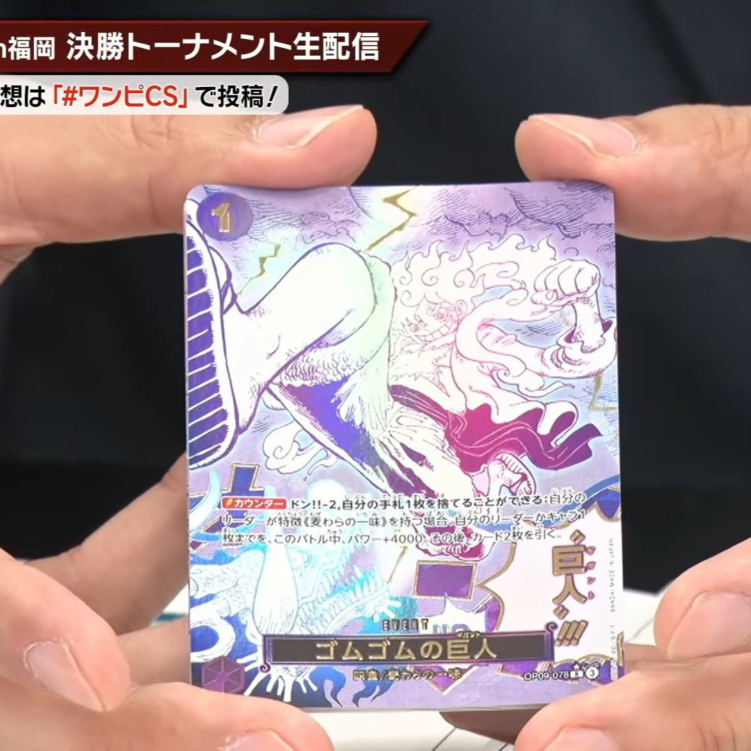 Gum Gum Giant Alternate Art