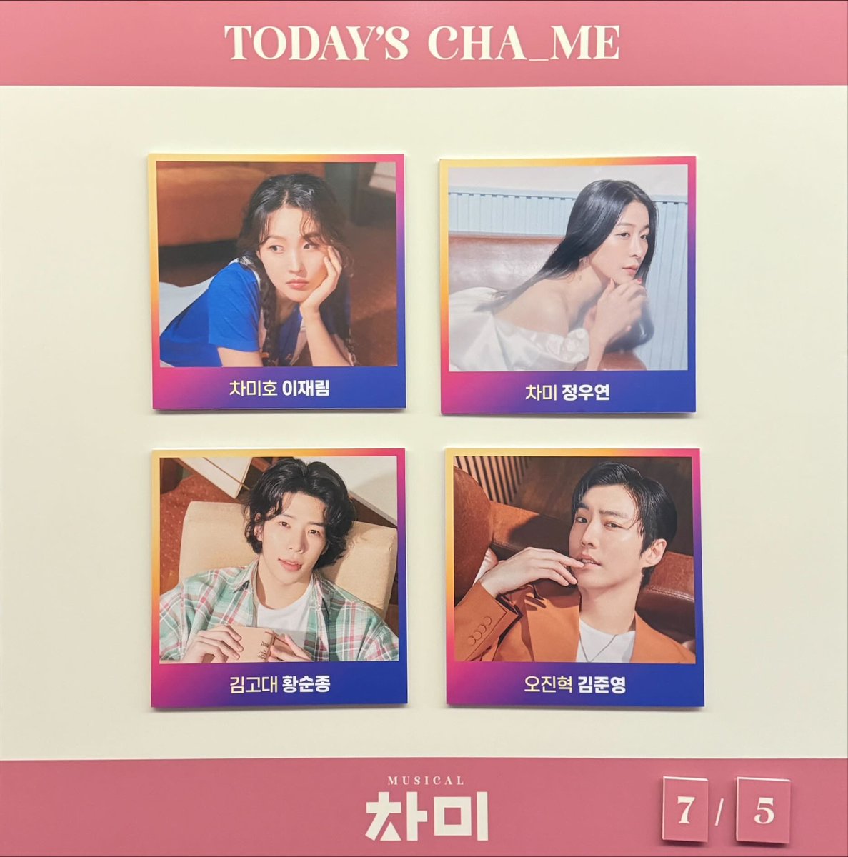 250705 차미 저녁 #몽심관극