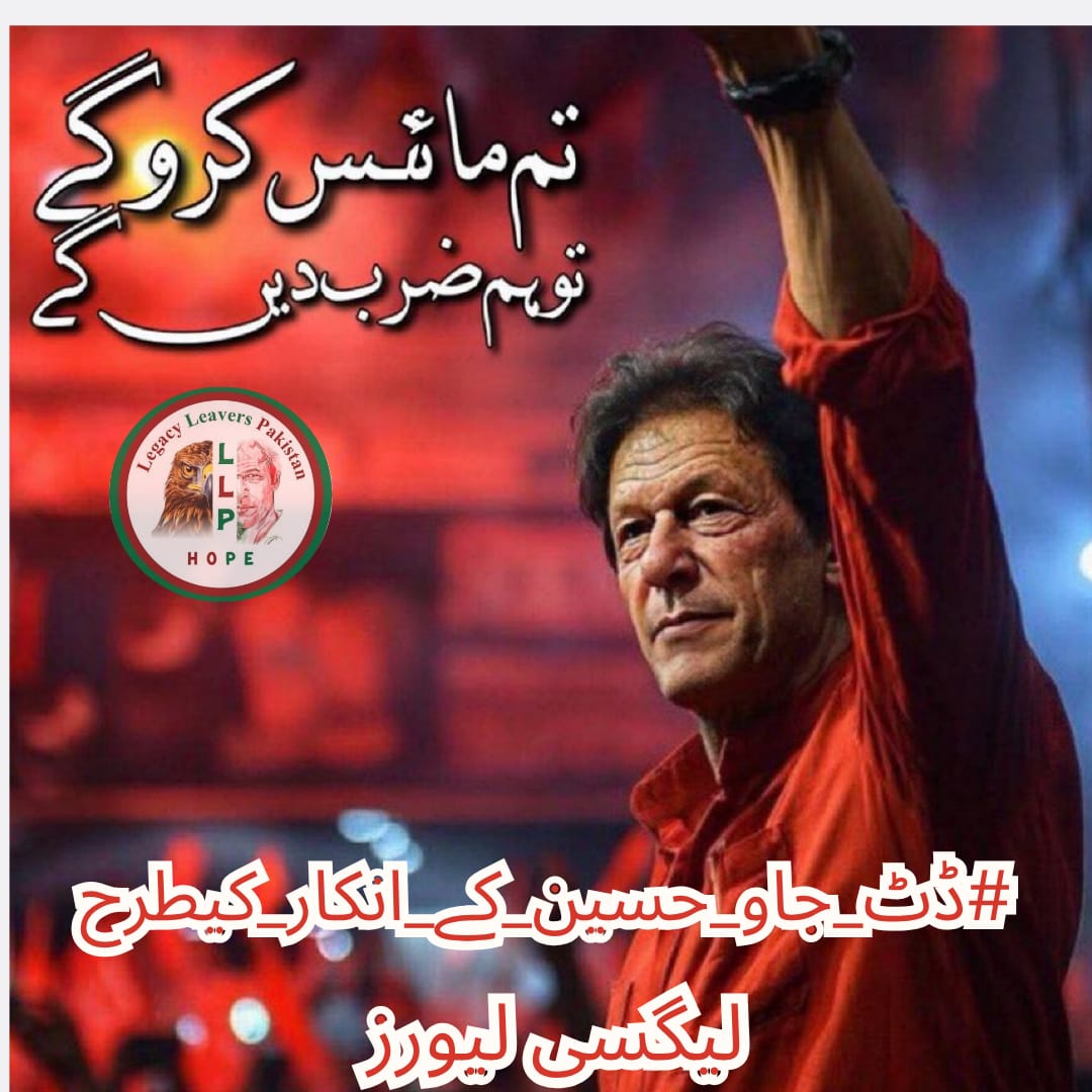 IqraQureshen__'s tweet photo. When truth is under attack, the brave rise. Hussain (AS) stood for justice; today, Imran Khan stands unshaken, proving that principles outweigh power.  
#ڈٹ_جاو_حسین_کے_انکار_کیطرح 
@LegacyLeavers_ https://t.co/PhbhXO3bEm