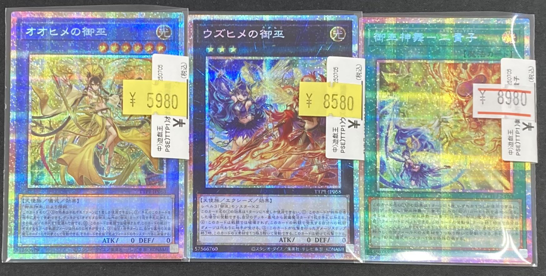 【遊戯王】　ウズヒメの御巫　御巫神舞-二貴子　オオヒメの御巫　プリズマ 御巫神舞二貴子【ウルトラ】{TTP1-JP059}《魔法》