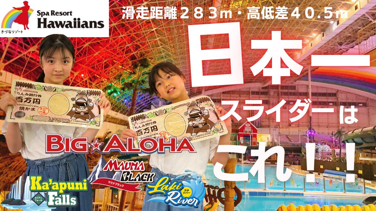 rayshana_2020's tweet photo. 久しぶりに行ってきました☺️
𝗛𝗮𝘄𝗮𝗶𝗶𝗮𝗻𝘀最高でした🌺

【福島】2025ハワイアンズ「これはヤバイ！見てから滑るか判断してみて下さい！」
https://t.co/oJwIui3C7o

 #ハワイアンズ 
 #スライダー
 #ビッグアロハ https://t.co/aDBQDnJmMr