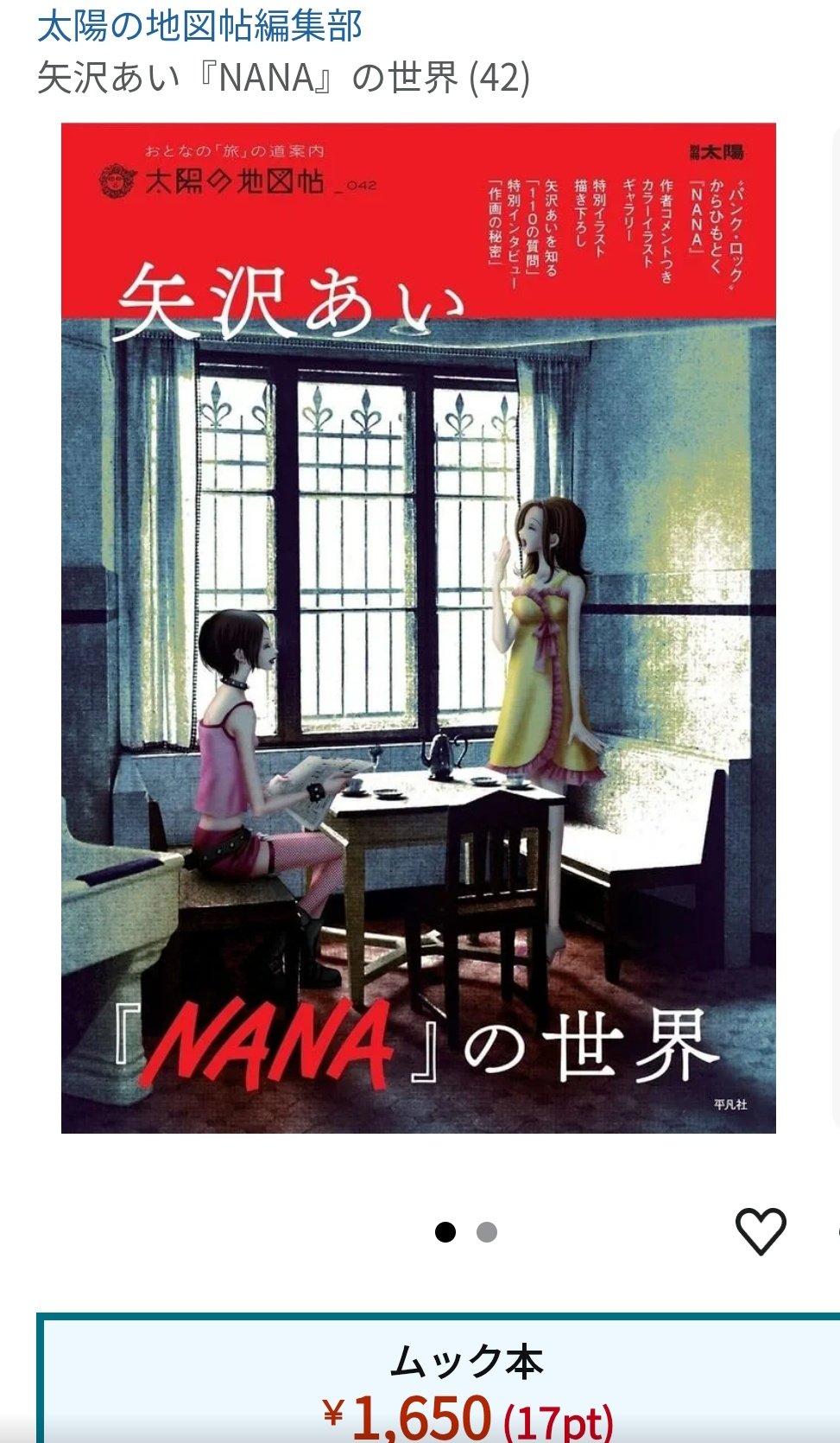 矢沢あいNANA姉妹 (@nanahachinokoto) / X