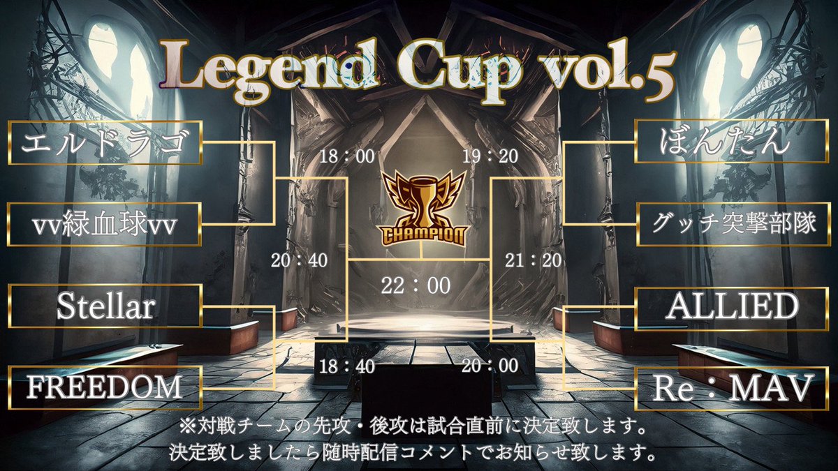 明日のLegend杯のトーナメント表

18時STARTになります！