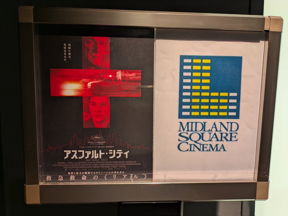 字幕】アスファルト・シティ ミッドランドスクエアシネマ2 スクリーン11