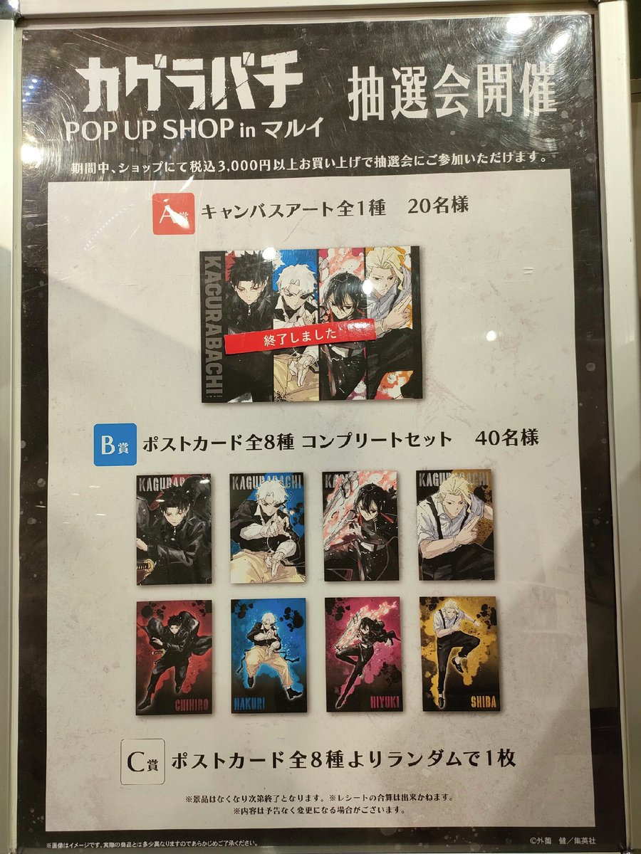 marui_shibuya_a's tweet image. 【カグラバチ POP UP SHOP in マルイ】渋谷モディ
〈抽選会情報〉
7/5(土)18:40時点の抽選会情報です。
「A賞 キャンバスアート」は終了しました。
画像をご確認ください。
HP⇒ 0101.co.jp/721/event/deta…
#カグラバチ #kagurabachi