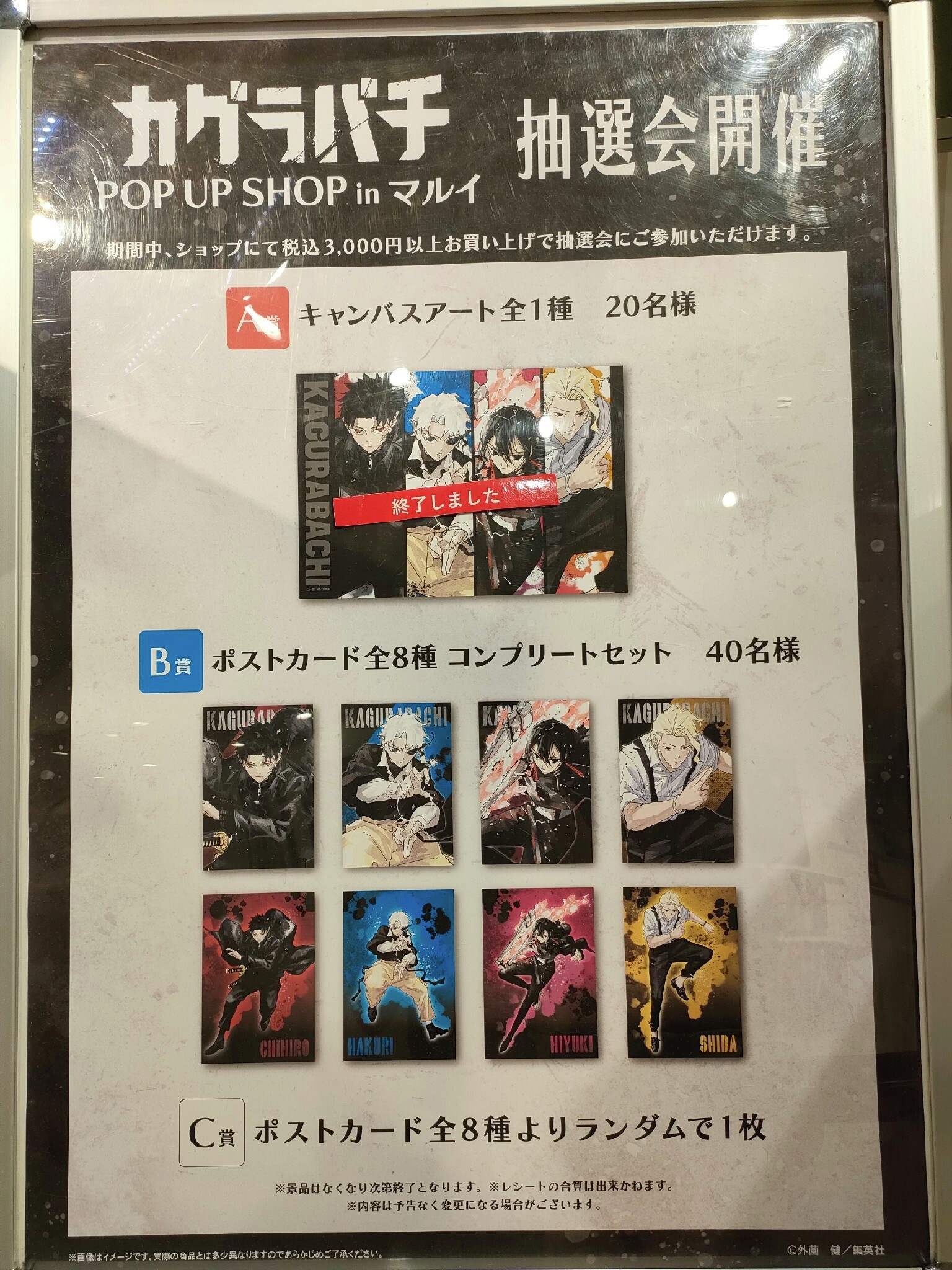 「カグラバチ POP UP SHOP in マルイ」 A賞　キャンバスアート カグラバチ POP UP SHOP in マルイ」 A賞 キャンバスアート