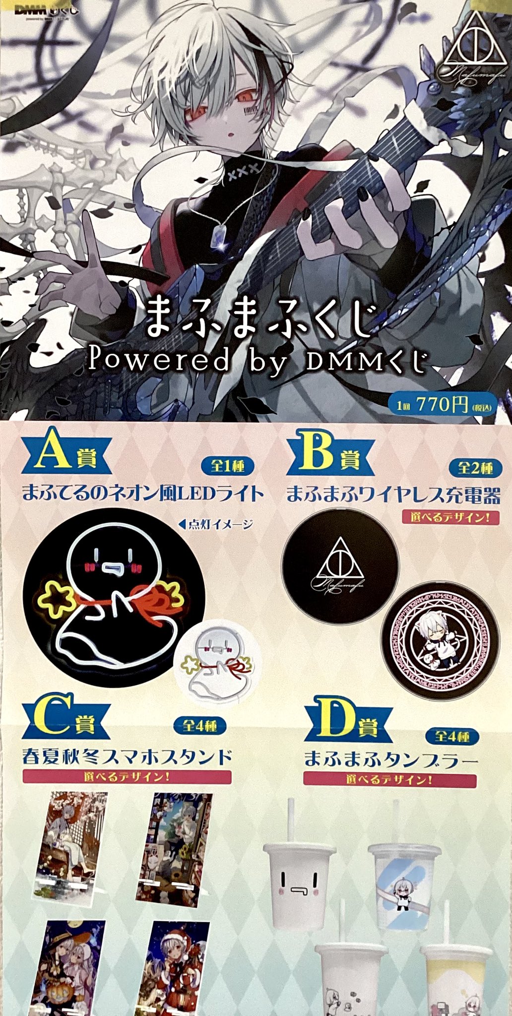 DMMくじ まふまふくじ A賞 まふてるのネオン風LEDライト（まふま