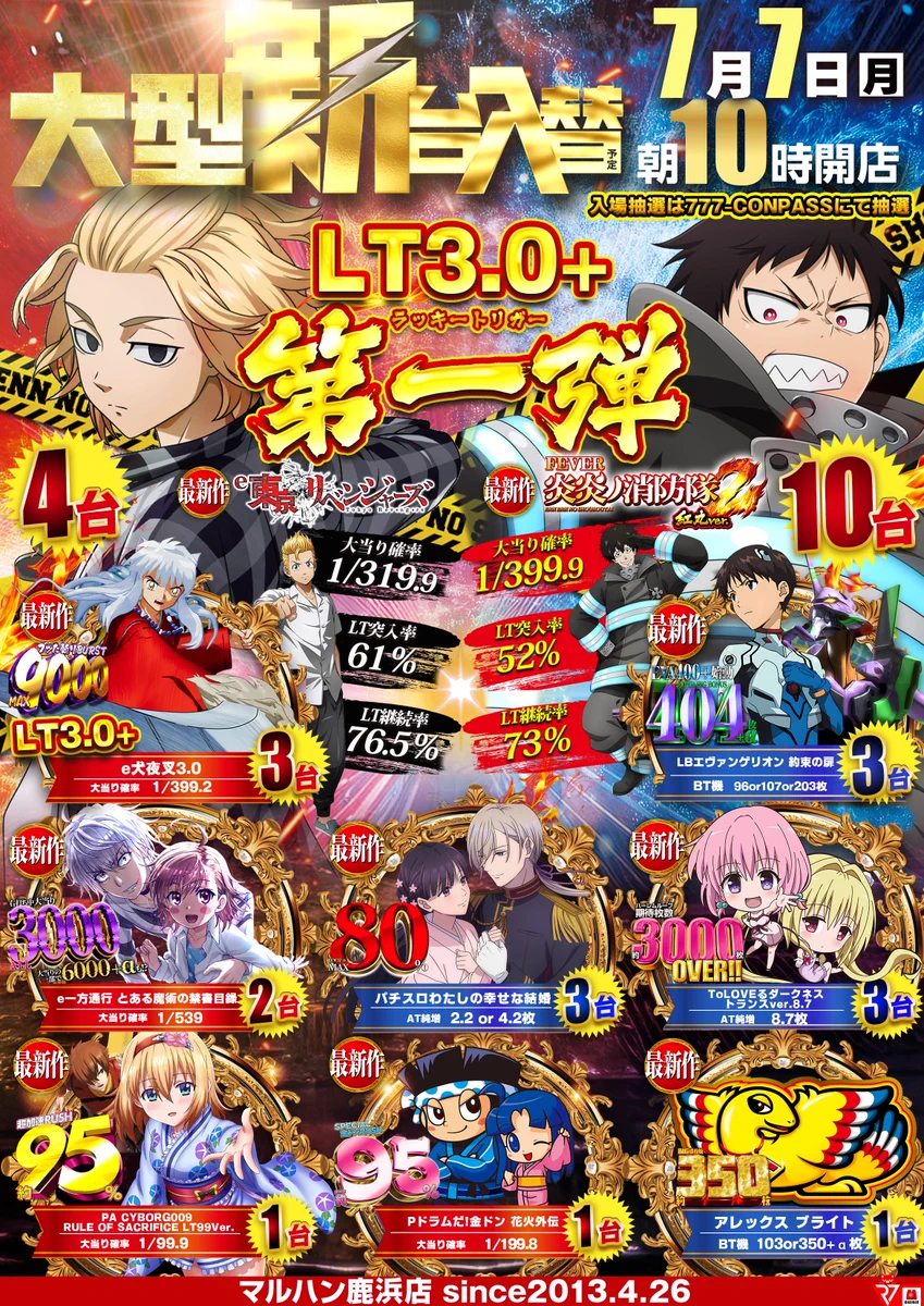 公式】マルハン鹿浜店 on X: 