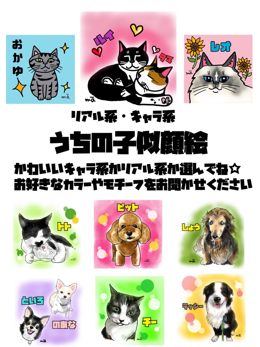 ma_totonousa358's tweet image. 7/6(日)
〜ハンドメイド雑貨市〜
LaB reeze vol.32
☝🏻明日はこちらに出店します😊
❤️リアル似顔絵💚
10名様限定‼️
マルシェ特別価格でお描きします🎨
💛うちの子似顔絵🧡
ペットの似顔絵をお描きします🎨
うちの子の可愛いお写真をお持ちください😊
皆さまにお会いできるのを楽しみにしています✨
