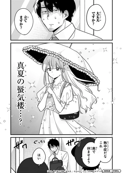 ☀️⛱️墓場まで持って行く日傘⛱️☀️
(1/3)
#漫画が読めるハッシュタグ 
#今日駅で見た可愛い女の子 