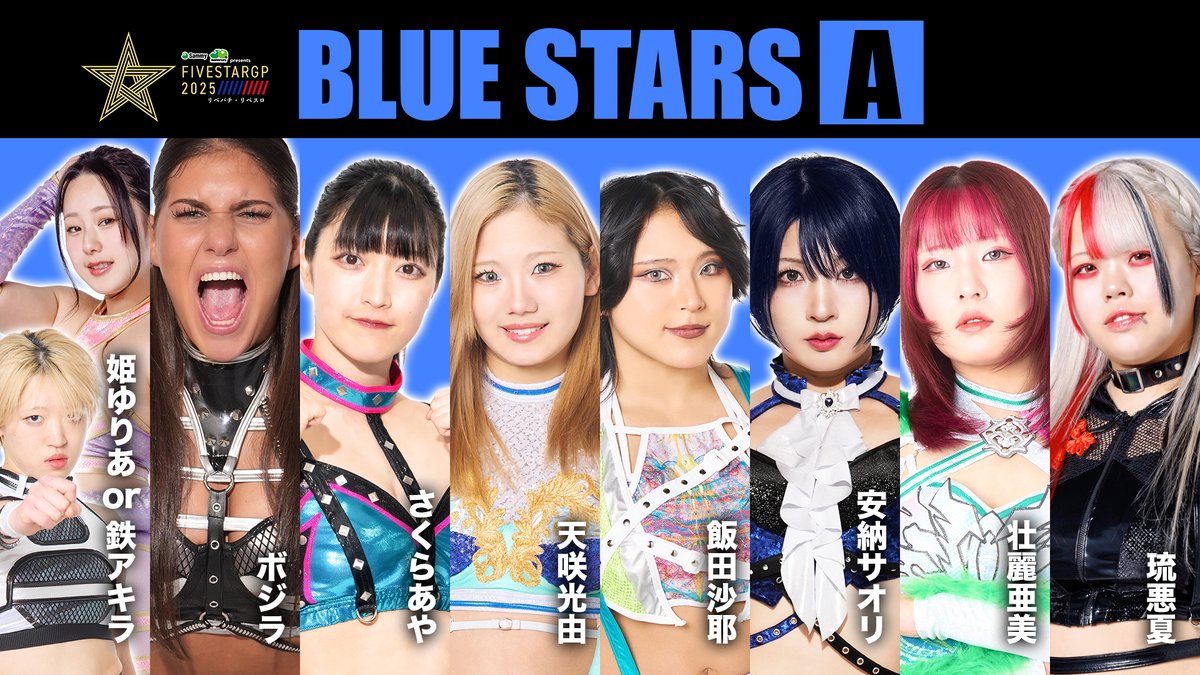🏆#5TARGP 2025出場選手発表‼

🔷BLUE STARS-A

飯田沙耶
天咲光由
安納サオリ
さくらあや
壮麗亜美
ボジラ
琉悪夏
鉄アキラ vs 姫ゆりあの出場者決定戦の勝者