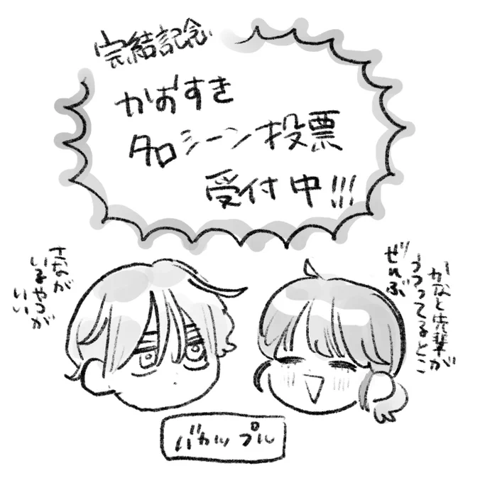 名シーンコンテストも投票受付中です📢
皆さんがお好きな顔好きの作中シーンを教えてください!
お待ちしてます🙇✨

▼投票はこちらから
https://t.co/r0SRhbhIl3 