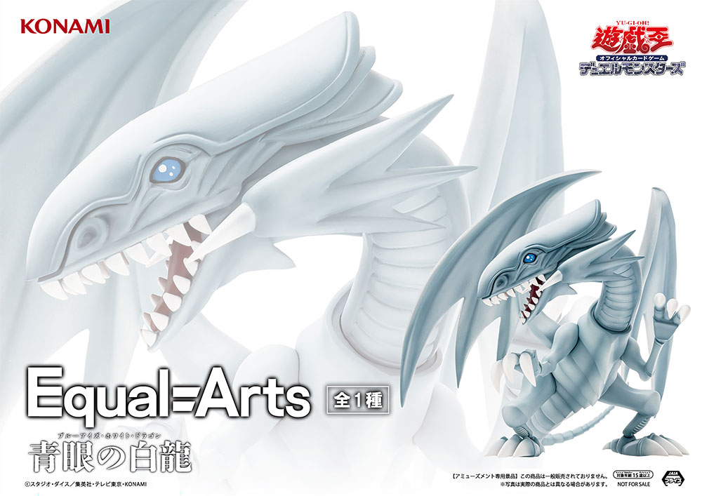 遊戯王 Equal Arts 青眼の白龍 フィギュア 11個セット 遊戯王カードゲーム Equal Arts 青眼の白龍｜タイトーの8月の