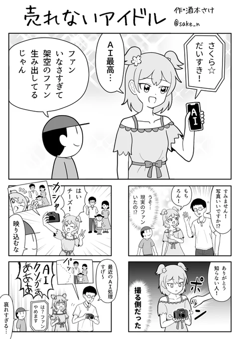 売れないアイドル
(10年前描いてた漫画の新作)
https://t.co/q9eEyAkIvE 