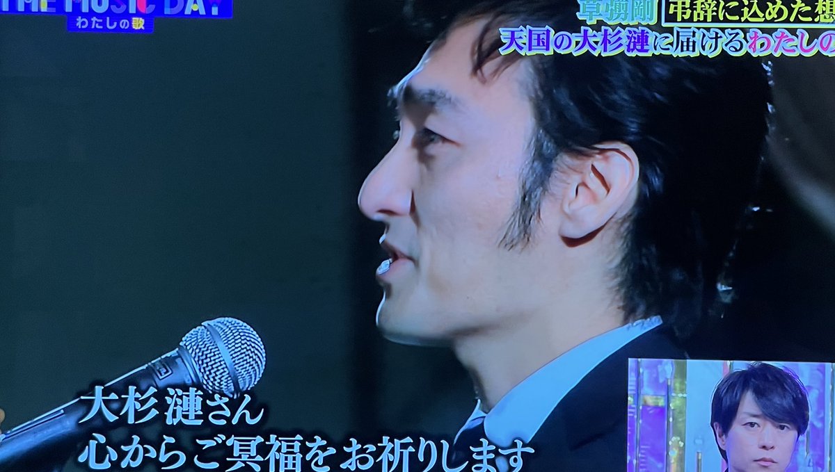 yumikoty_smile's tweet photo. あの時の弔辞が
今になってきけるなんて、ね

 #THEMUSICDAY
 #草彅剛 https://t.co/AHiMWSRYR7