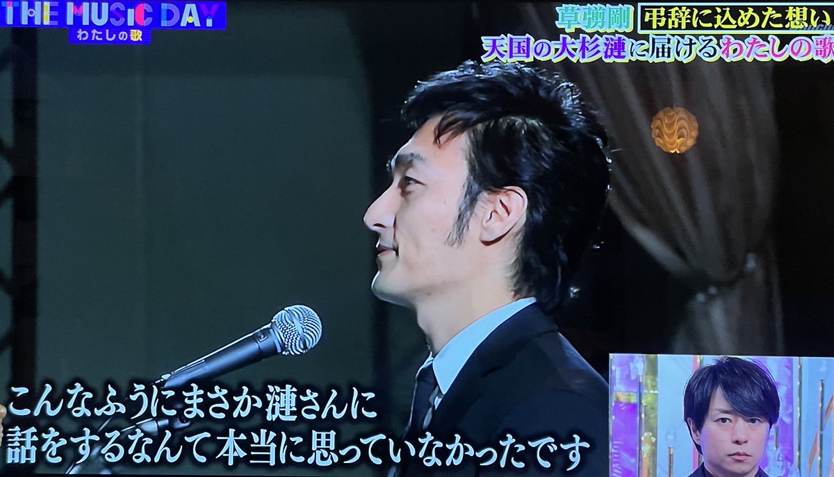 yumikoty_smile's tweet photo. あの時の弔辞が
今になってきけるなんて、ね

 #THEMUSICDAY
 #草彅剛 https://t.co/AHiMWSRYR7
