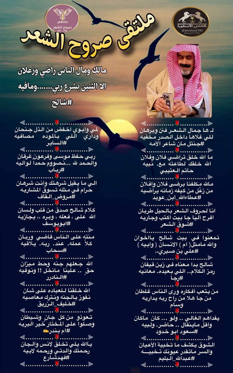 ﮼ادارةملتقىصروحالشعرمسؤل-✍🏻 (@dfdf__32f) on Twitter photo ♛ ملتقى_صروح_الشعر ♛
مجاراة الشاعر 🖊 شالح الحبردي
<a href="/shale770/">شالح الحبردي</a>
———-₪₪₪₪———
( 2 )
<a href="/Rooby_1988/">رباب</a>
<a href="/mroth_algaf/">الحسين الصعب (مروض القاف)</a>
<a href="/u83uuu/">ابو يوسف</a>
<a href="/si_c0l/">سحاب</a>
<a href="/msssm1166/">#النادرر💛💙غياب</a>
<a href="/kl_eef/">خـلـيف الـزريــق</a>
<a href="/Fatima2gh4/">🇸🇦💚جنوبيه_وافتخر🇸🇦💚</a>
<a href="/39fahd/">فهد شارع</a>
===========
تصميم المبدعه 🎗الاسطوره 🎗
<a href="/alustura100/">الأسطورة-مصممة 💥</a> ♛ ملتقى_صروح_الشعر ♛
مجاراة الشاعر 🖊 شالح الحبردي
<a href="/shale770/">شالح الحبردي</a>
———-₪₪₪₪———
( 2 )
<a href="/Rooby_1988/">رباب</a>
<a href="/mroth_algaf/">الحسين الصعب (مروض القاف)</a>
<a href="/u83uuu/">ابو يوسف</a>
<a href="/si_c0l/">سحاب</a>
<a href="/msssm1166/">#النادرر💛💙غياب</a>
<a href="/kl_eef/">خـلـيف الـزريــق</a>
<a href="/Fatima2gh4/">🇸🇦💚جنوبيه_وافتخر🇸🇦💚</a>
<a href="/39fahd/">فهد شارع</a>
===========
تصميم المبدعه 🎗الاسطوره 🎗
<a href="/alustura100/">الأسطورة-مصممة 💥</a>