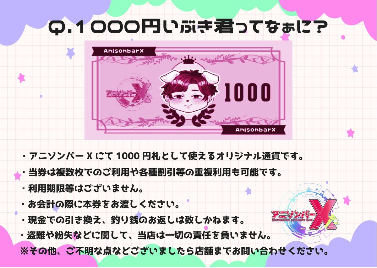 #アニソンバーX 到着‼️

チャイナ𝐃𝐚𝐲🐼🐼

💫お得なオールドリンク
💫集合チェキ
💫限定オリシャン
沢山あります！楽しもう！！
1000円いぶきさんɢᴇᴛしてねん💞

ラストまで
