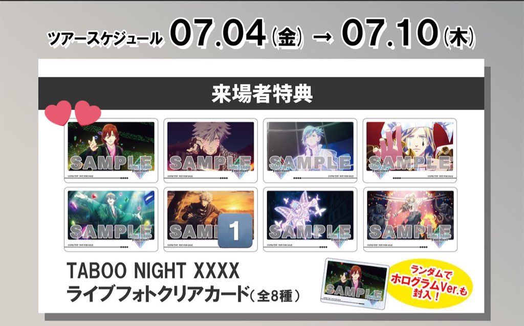 rikkai_3rd's tweet photo. 【交換】うたプリ　タブナイ　9週目特典
クリアカード

譲:蘭丸  ED(画像参照)

求:嶺二(曲中)

郵送または本日MOVIX橋本18:45回後手渡し
7/7 TOHO池袋手渡しでも可

お心当たりある方いらっしゃいましたらお気軽にお声がけくださいませ https://t.co/52QwZwzL94