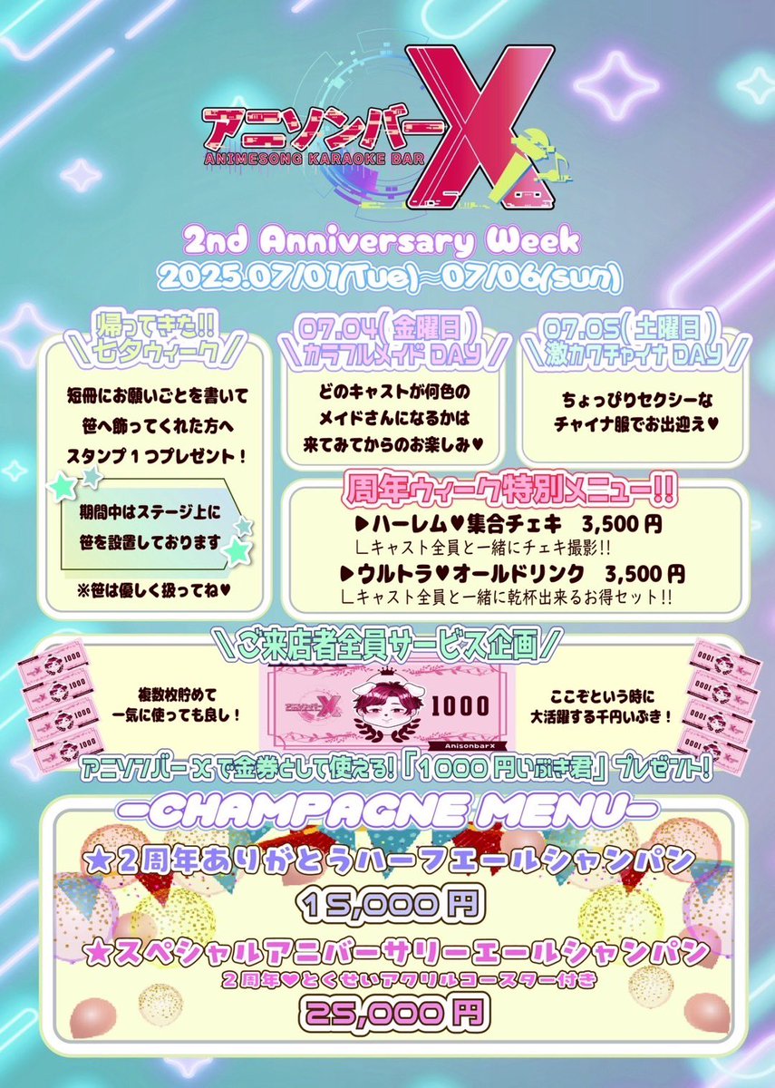 #アニソンバーX 到着🐼

2周年記念week皆チャイナ🇨🇳🐼
エロがり奏でに集合‼️暑すぎて熱中症なりそうなのでお酒飲んで涼もね〜〜〜

25時まで‼️‼️

#札幌 #すすきの #コンカフェ #コスプレ
#アニメ #アニソン #アニソンバー