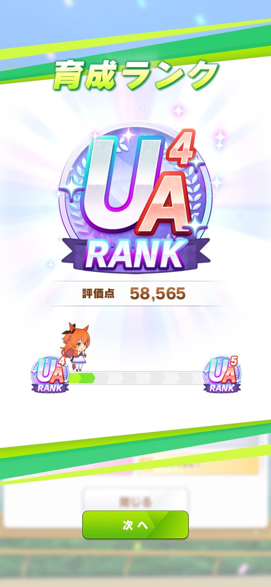 p_mar_q's tweet photo. 遂にUA到達出来たやったね多分自分のサポカとかで現状これが最高到達点っぽいかなあ(◍•ᴗ•◍)けれど育成動画とか他の人のツイートとかで勉強したら超える可能性はあるけど取り敢えずは良いかな久し振りにちゃんとした育成したら疲れてしまった… https://t.co/4n6DAek7eY