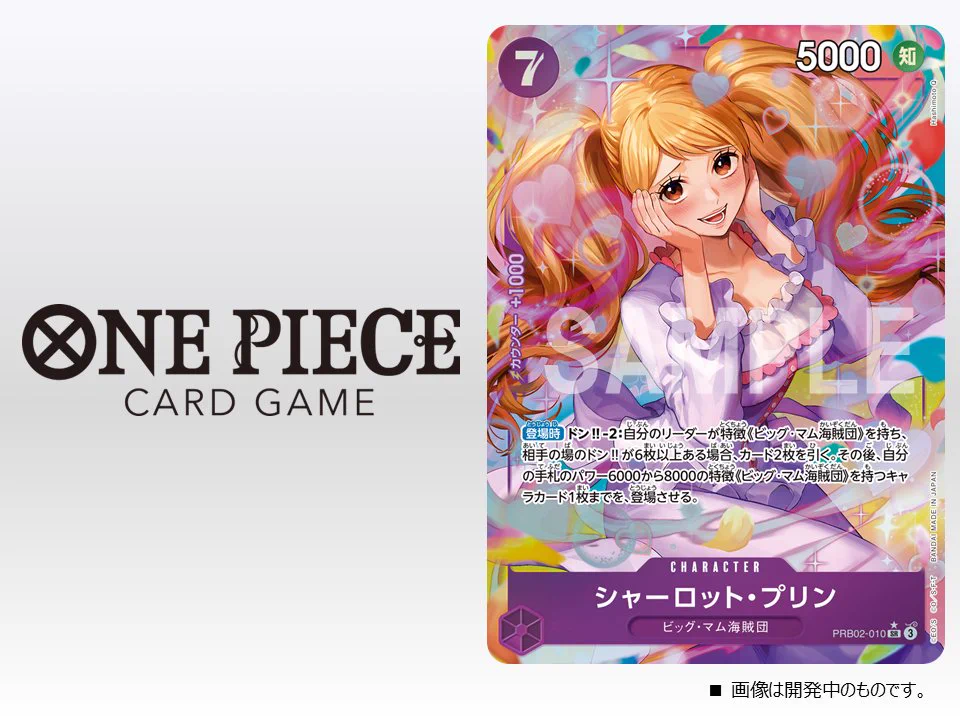 公式】ONE PIECEカードゲーム on X: 