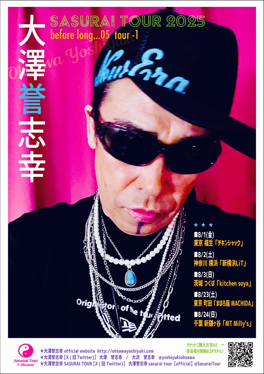 🌟2025大澤誉志幸サスライツアーの夏☀️‼️