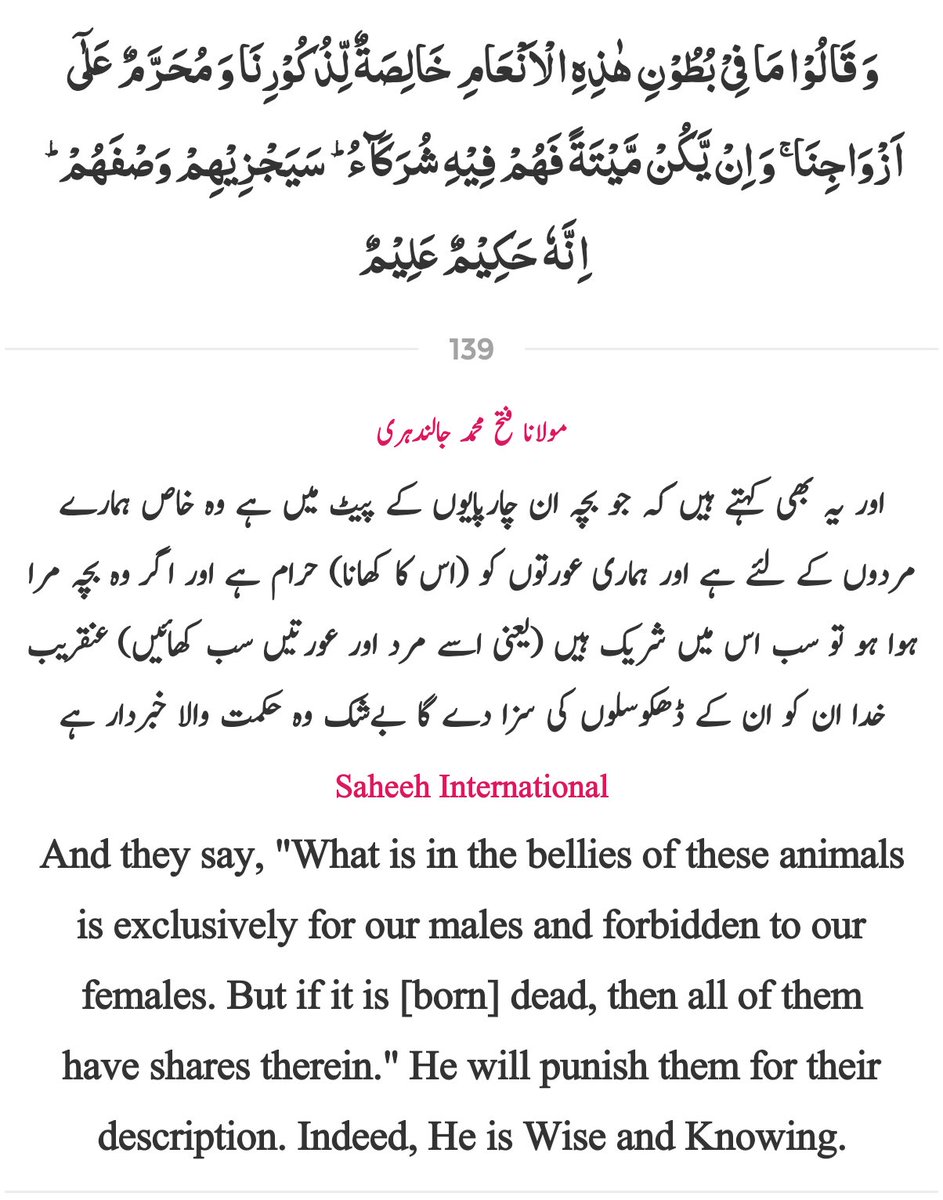 khan_razique's tweet photo. #Quran_e_Kareem
#Surah_Al_Anaam 6:139 https://t.co/1qzpY4LmYj