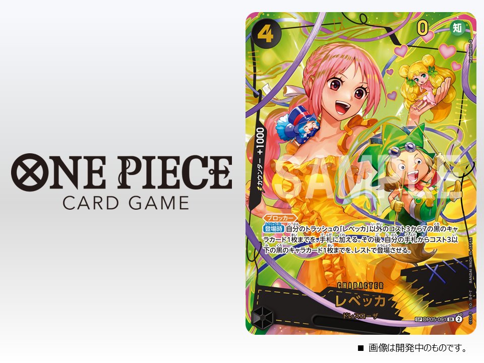公式】ONE PIECEカードゲーム (@ONEPIECE_tcg) / X