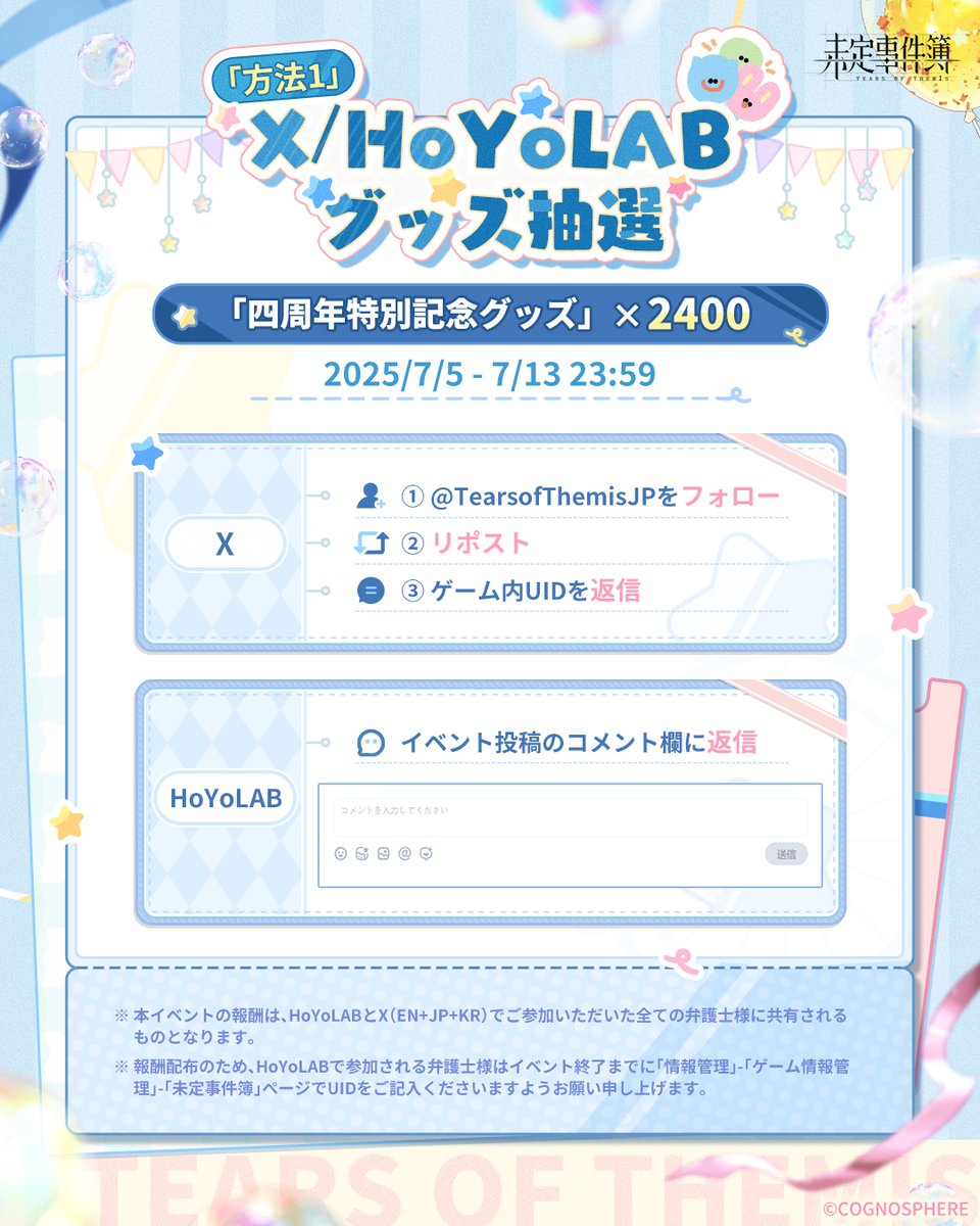 未定事件簿　四周年　抽選会　キャンバスアート 未定事件簿 四周年 抽選会 キャンバスアート 未定事件簿 四周年 抽選会