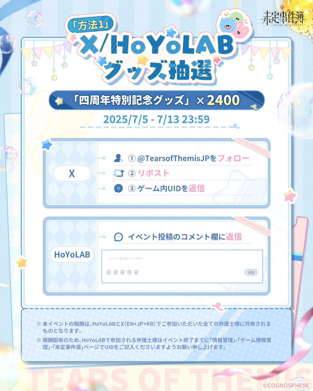 未定事件簿　四周年　抽選会　キャンバスアート 未定事件簿 四周年 抽選会 キャンバスアート 未定事件簿 四周年