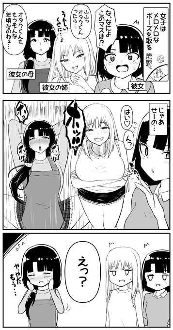 彼女の家はゆかいな家族 