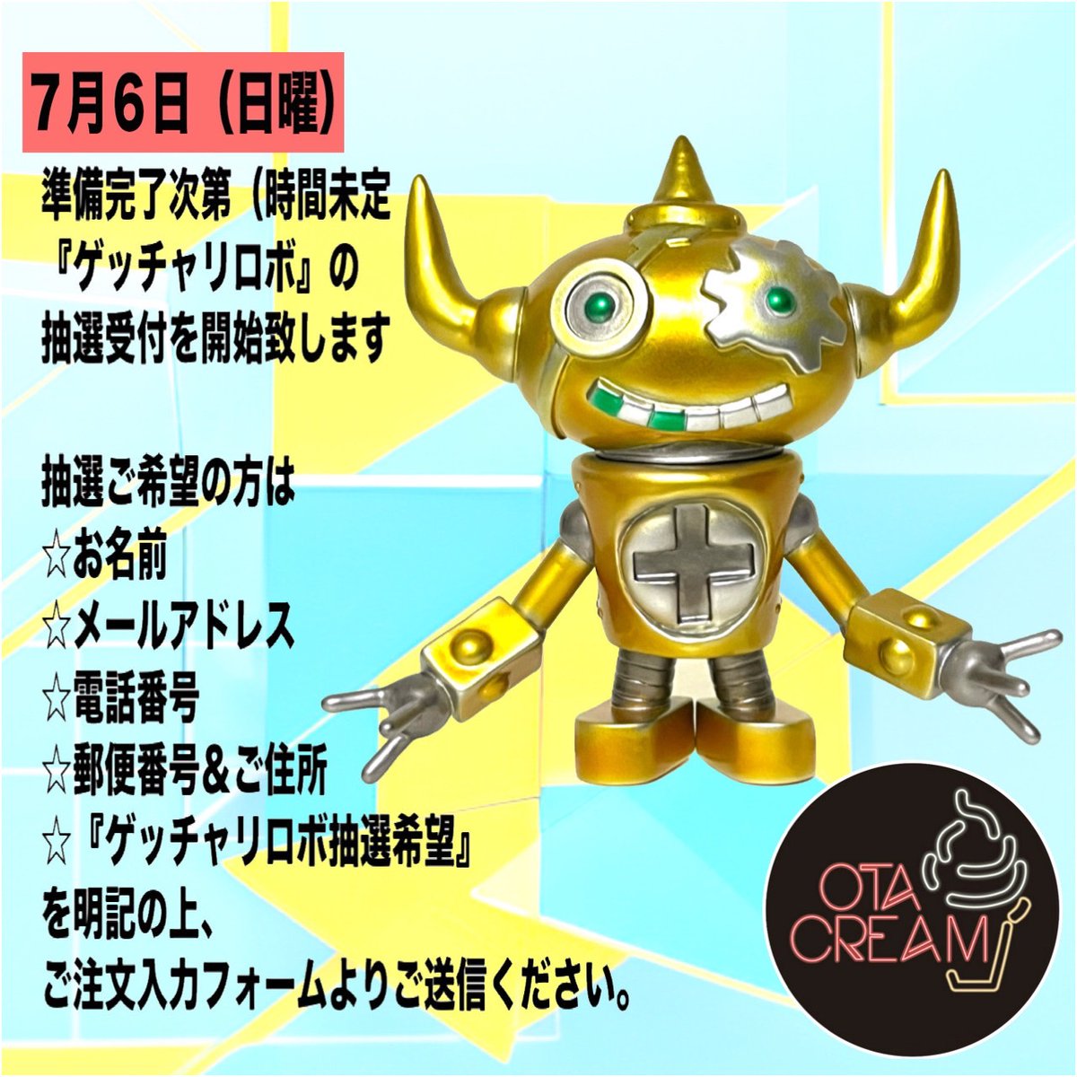 ゲッチャリロボ 限定カラー otacream ゲッチャリロボ & メカピポ