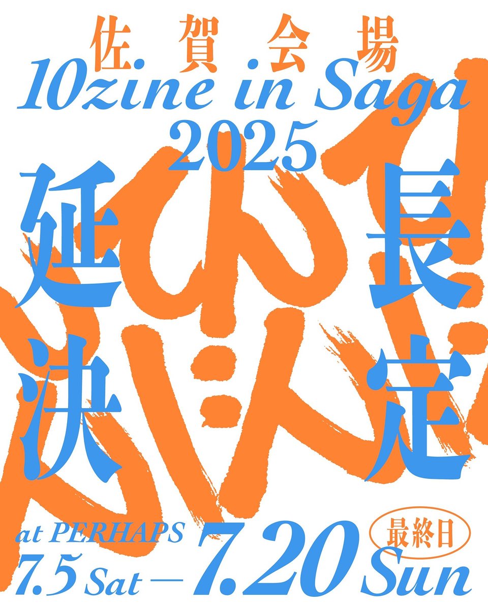 SuminoInfo's tweet photo. 10zine in Saga 2025に
花札のzineを出品しています。 

佐賀会場に足を運びやすくするために 
会期を延長したそうです。  是非お越しください！

場所：PERHAPS 佐賀県佐賀市水ヶ江1-2-16
会期：2025年 7/5（土）~7/20（日）
店休日：水・木 時間：12:00~19:00 
https://t.co/ekjDAZJUlr https://t.co/JIu5gYG5N4