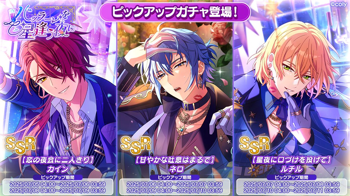 PUガチャ告知】 イベント「バッラーレを星逢う夜に」の期間限定SSR