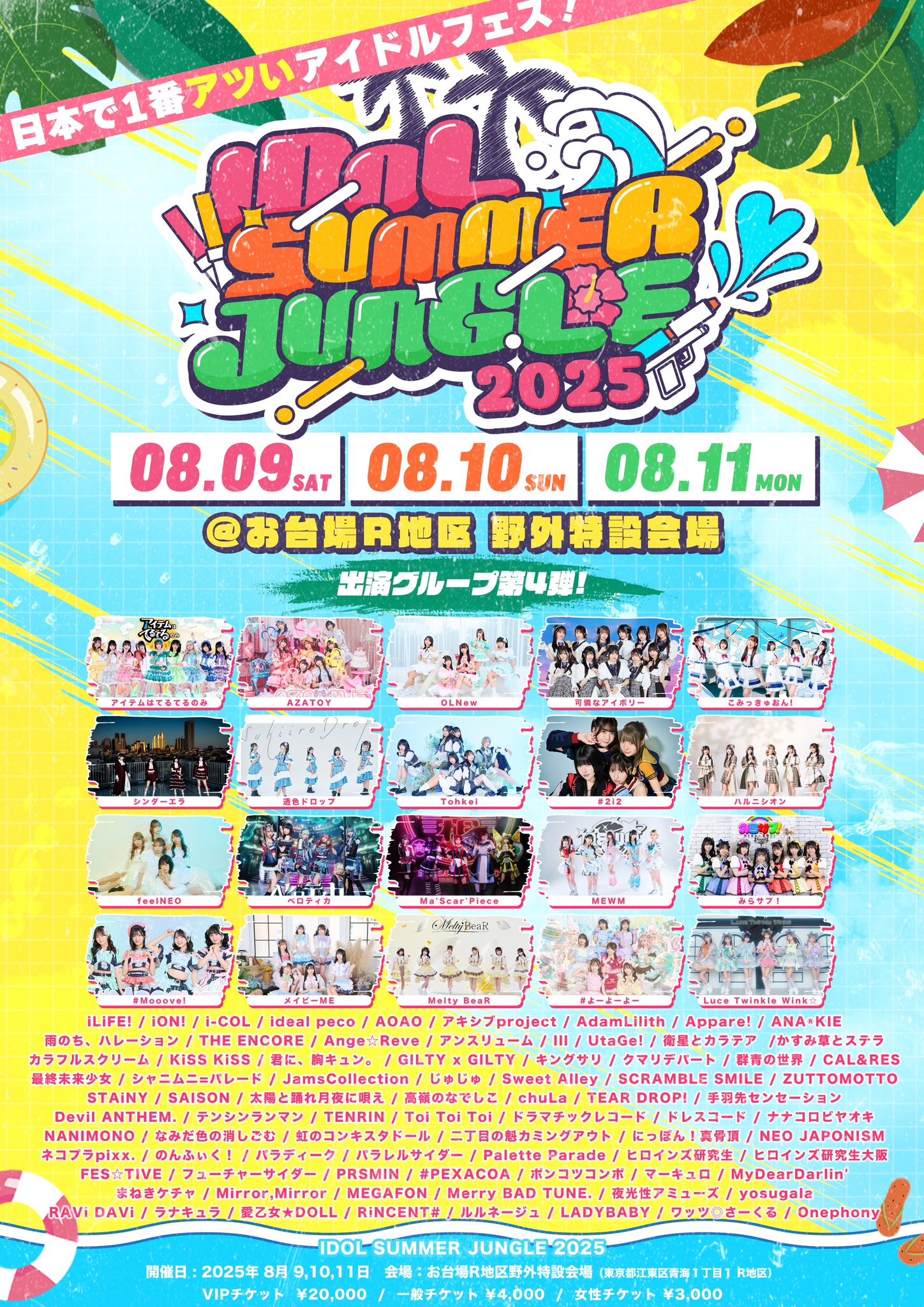 IDOL SUMMER JUNGLE【サマジャン】 on X: 