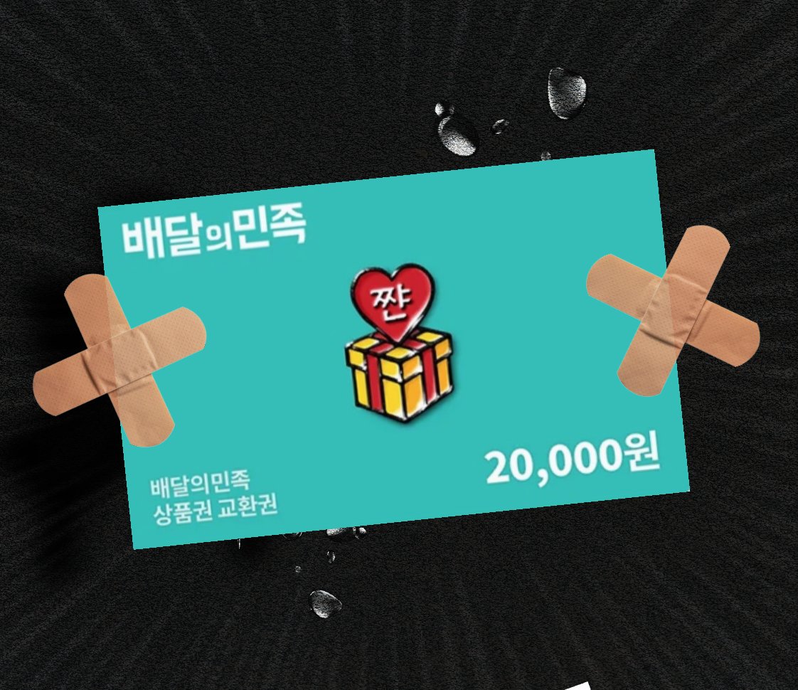 위의 트윗을 알티해주시는 분 중 1인을 추첨하여 배민상품권을 드립니다!

🥊일시: 2025. 8. 16(SAT) 18:00
🥊장소: 신촌 긱라이브하우스
🥊예매 10,000원 / 현장 15,000원
🥊LINE-UP:
      cubique
     !Mash-up!
     E.E.neze
     TiSH

밴드 펀치 맞으러 와주세요....❤️