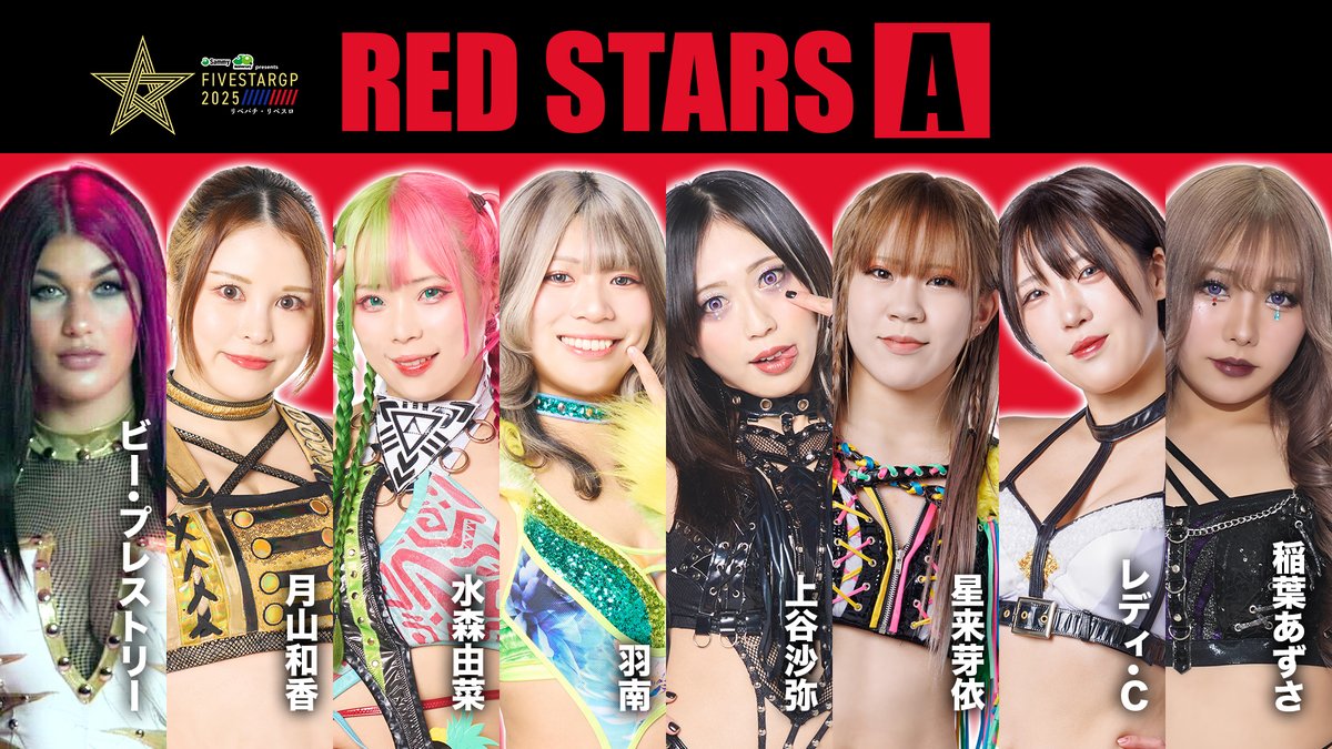 プロスターズ  代表選手まとめ売り スターダム✪STARDOM on X: 