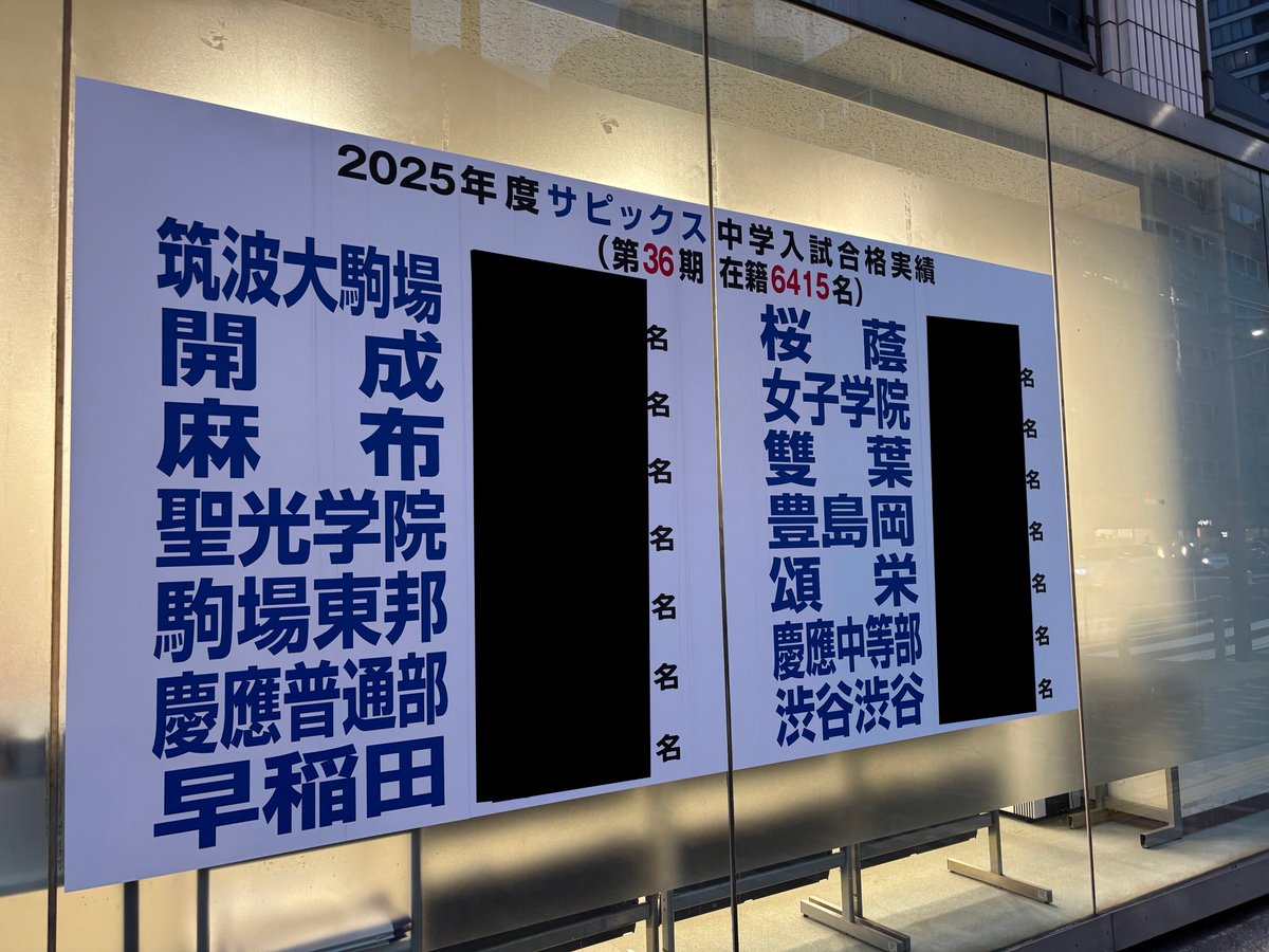 nekogal21's tweet photo. ホストの看板から数字や肩書きを削除する規制が可能ならば、子供の偏差値ポケモンバトルに興じる親の競争意識が少子化を加速させているという流れで塾の合格実績の掲示も禁止できるのでは…？ https://t.co/TQT1Q9MyqU