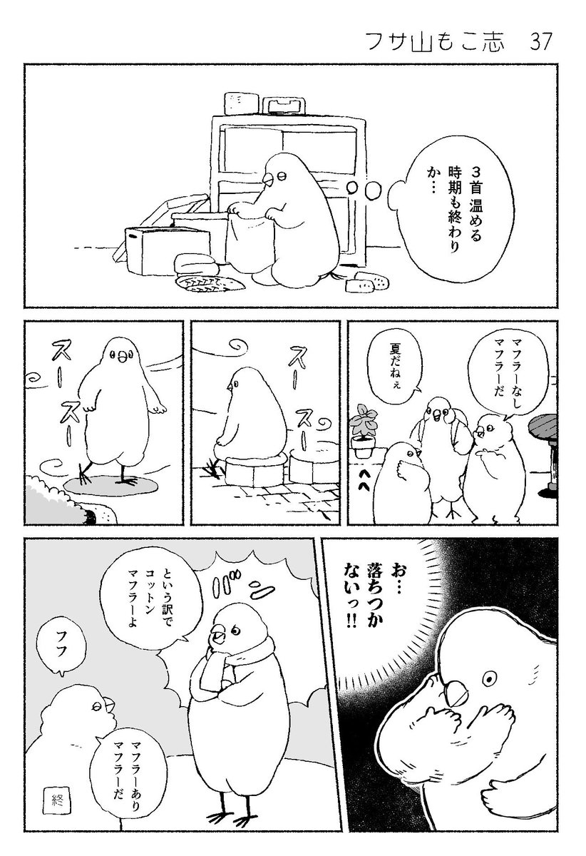 ddddolly's tweet image. フサ山もこ志　マフラーなしマフラー